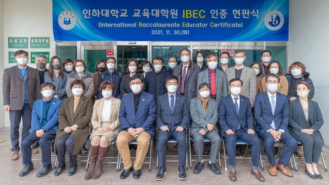  지난 30일 열린 인하대학교 교육대학원 IBEC 인증 현판식 참석자들이 기념 촬영을 하고 있다. (사진=인하대학교 제공)