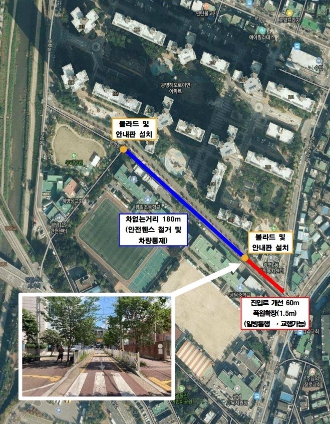 광명시는 광일초등학교 학생들의 안전한 통학로 확보를 위해 광명로 791번길 구간(연장 180m)을 차 없는 거리로 조성한다(사진=광명시 제공)