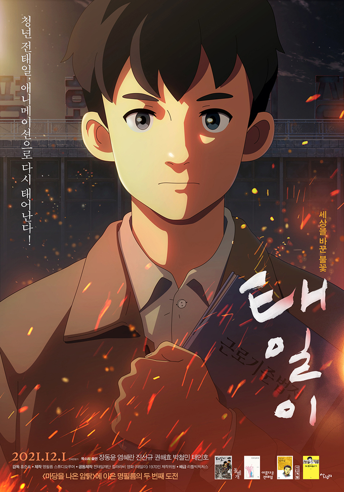 영화 '태일이' 포스터.(사진=리틀빅픽처스 제공)