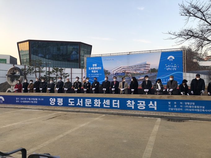양평도서문화센터 착공식. (사진=양평군 제공)