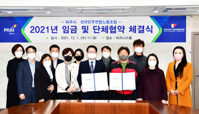 1일 오전 파주시청 비즈니스룸에서 파주시와 전국민주연합노조가 2021년 임금 및 단체협약을 체결했다. (사진=파주시 제공)