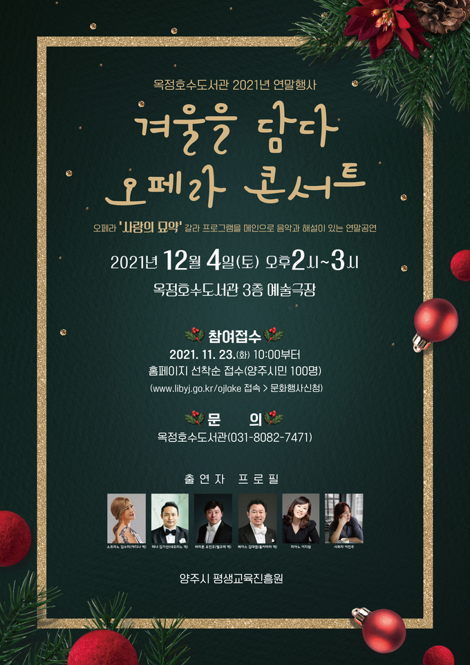 오페라 콘서트 포스터 (양주시 제공)