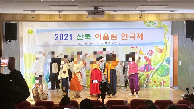 유튜브 생중계로 진행된 학년별 연극 수업 (산북초 제공)