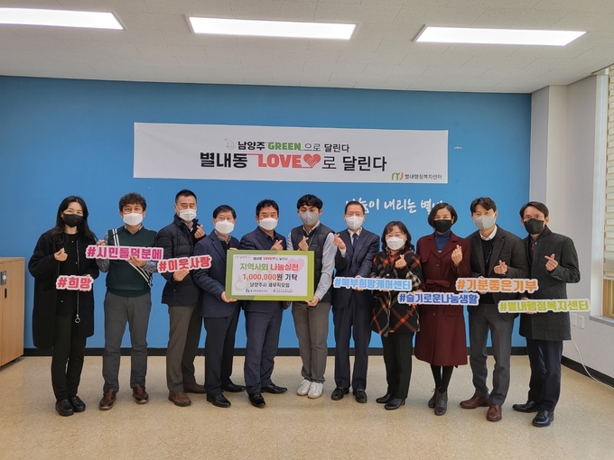 남양주시 세무직 공무원 모임은 1일 연말을 맞아 소외된 이웃을 위해 사용해 달라며 성금 100만원을 남양주시복지재단 북부희망케어센터를 통해 기부했다.(사진=남양주시 제공)