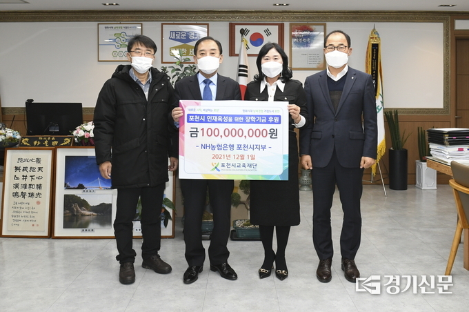NH농협 포천시지부(지부장 박윤경)에서 장학기금 1억 원을 (재)포천시교육재단에 기탁해다. (사진=포천시 제공)