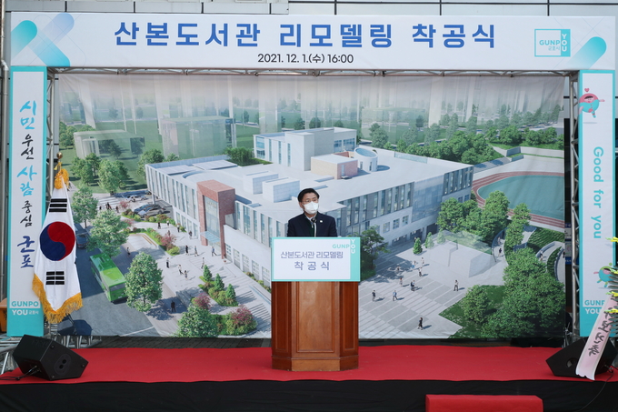 군포시 산본도서관 리모델링 공사 착공식에서 한대희 시장이 인사말을 하고 있다.