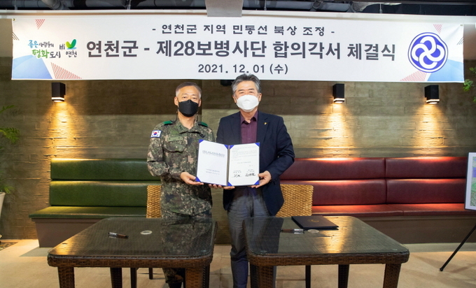 연천군과 육군 제28보병사단이 연천지역 민간인출입통제선 북상 조정을 위한 합의각서에 서명했다. (사진=연천군 제공)