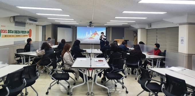 파주혁신교육지구 마을강사에 대한 교육이 실시되고 있다. (사진=파주시 제공)