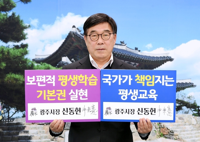 신동헌 시장이 보편적 평생학습 실현을 위한 챌린지에 동참하고 있다. (사진=광주시 제공)