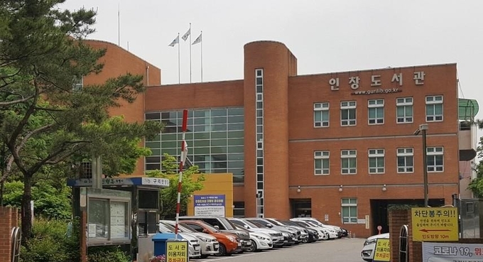 구리시 인창도서관 (사진=구리시 제공)