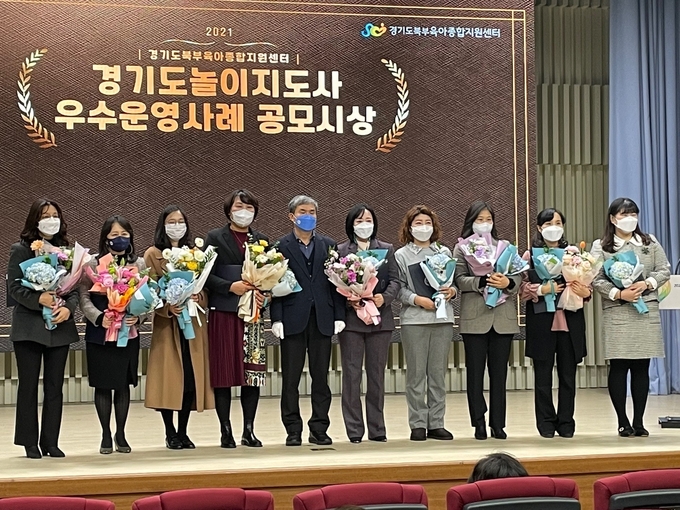  남양주시육아종합지원센터가 지난 11월 30일 열린‘2021년 경기도 놀이지도사 우수 운영사례 공모전’에서 경기도지사상을 수상했다.(사진=남양주시 제공)