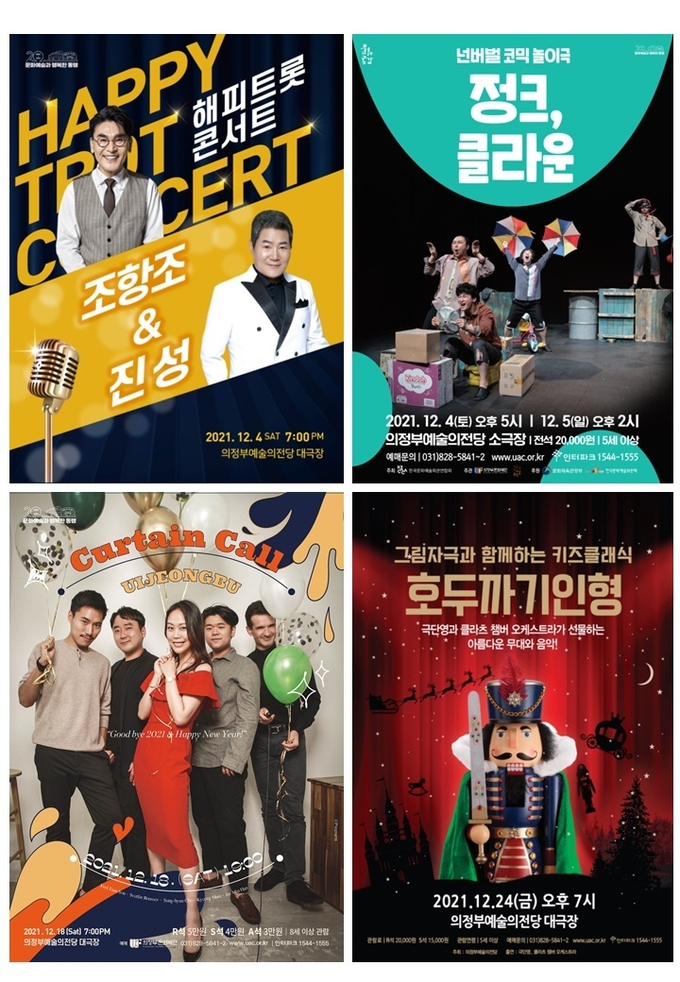 (사진=의정부문화재단 제공)