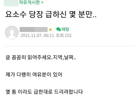 실제 온라인 사이트에 올라온 사기 게시물. (사진=경기남부경찰청 제공)