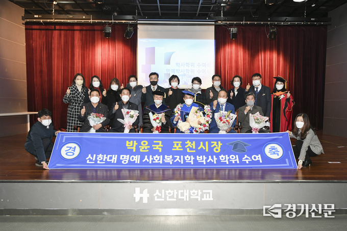 신한대학교 학위수여식에서 명예박사를 받은 박윤국 시장을 축하하는 하객들이 기념촬영하고 있다. (사진=포천시 제공)