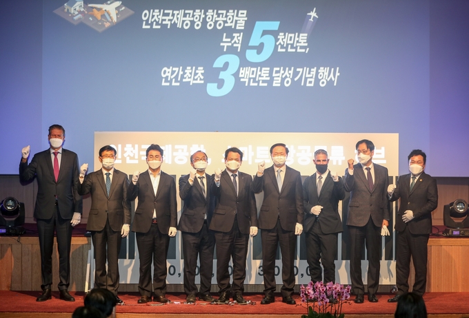 인천공항 누적 항공화물 5000만 톤 달성 기념행사에 참석한 주요 인사들이 함께 사진찰영을 하고 있다. ( 사진 = 인천공항공사 제공 )
