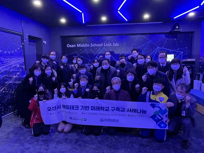 에듀테크 기반 미래학교 구축교 운영 사례나눔 행사를 오산중에서 실시했다.(사진=화성오산교육지원청 제공)