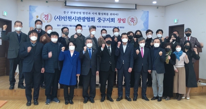 인천관광협회 중구지회 창립식에 참석한 인사들이 출범을 축하하는 파이팅을 외치고 있다. ( 사진 = 중구지회 제공 )