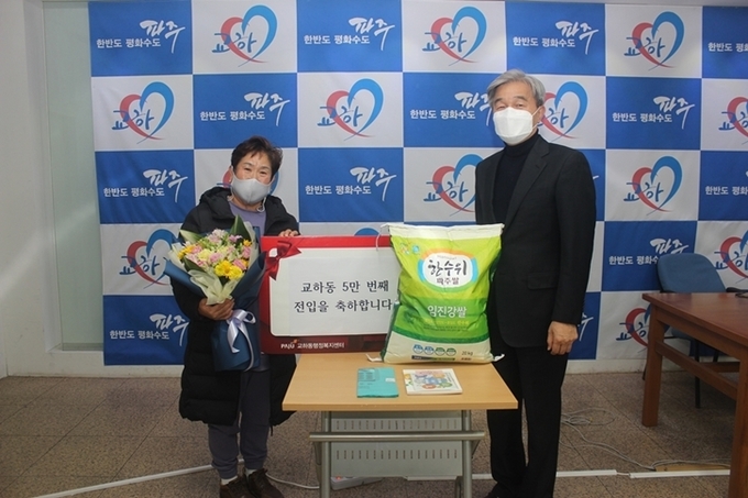 파주시 교하동이 5만번 째 전입 시민께 환영 선물을 전달했다. (사진=파주시 제공)