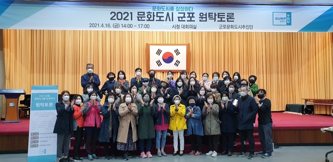 지난 4월 문화도시 군포 원탁토론회를 마치고 참석자들이 한 자리에 모였다. (사진=군포시 제공)