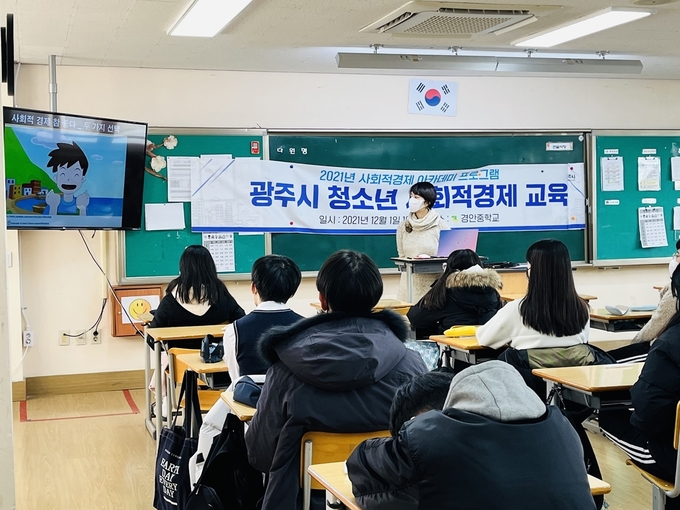 광주시에서 양성한 사회적경제 진로강사가 학생들을 대상으로 진로와 직업등 사회적경제 개념등을 교육하고 있다. (사진=광주시 제공)