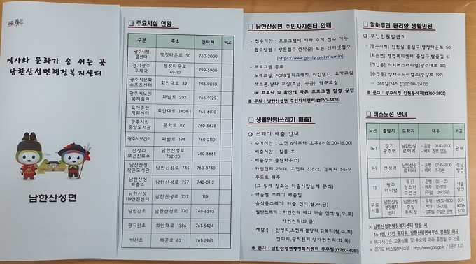 광주시 남한산성면 행정복지센터가 전입가구를 위한 생활민원 안내문. (사진=광주시 제공)