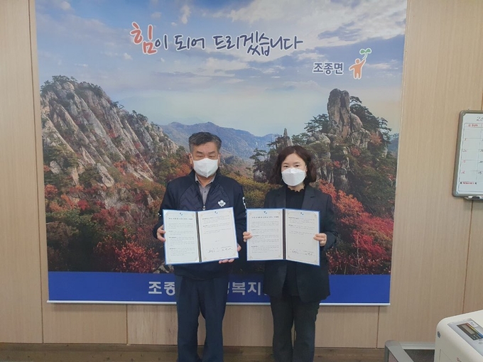 (사진=가평군 조종면 제공)
