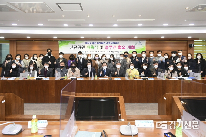 포청시청 시정회의실에서 통합사례관리 솔루션위원회 신규위원 위촉과 솔루션 회의 참가자들이 기념촬영하고 있다. (사진=문석완 기자)