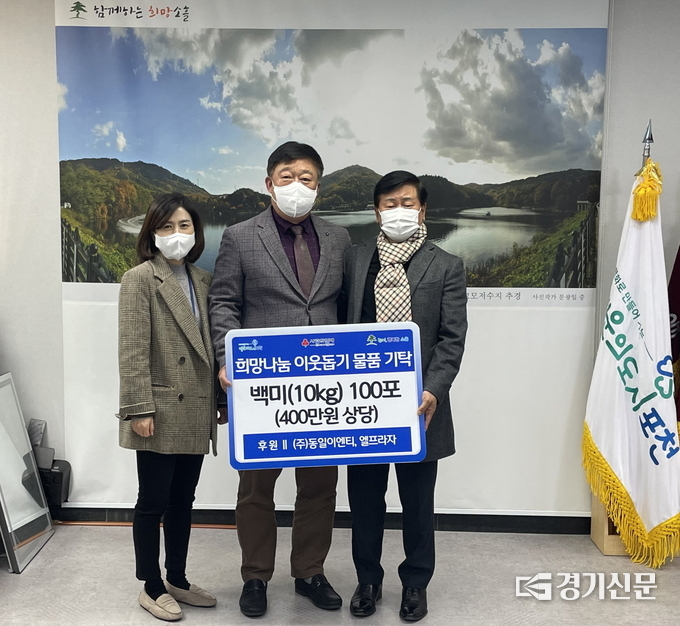 ㈜동일이엔티(대표 임학수)와 엘프라자(대표 한미옥)에서 소흘읍에 쌀을 기탁했다. (사진=포천시 제공)
