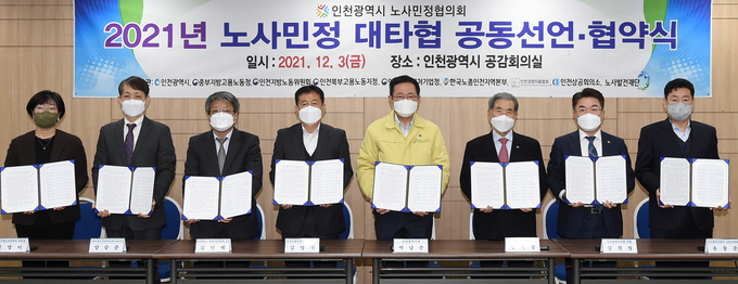 인천 노사민정 대표들이 본회의를 마친 뒤 협약서를 들고 기념촬영을 하고 있다. ( 사진 = 인천시 제공 )