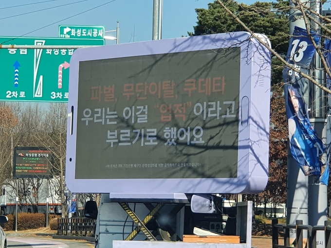  IBK기업은행 팬 일부가 '팀 정성화'를 외치며 5일 화성체육관 앞에서 '트럭 시위를 벌이고 있다. (사진=연합뉴스)