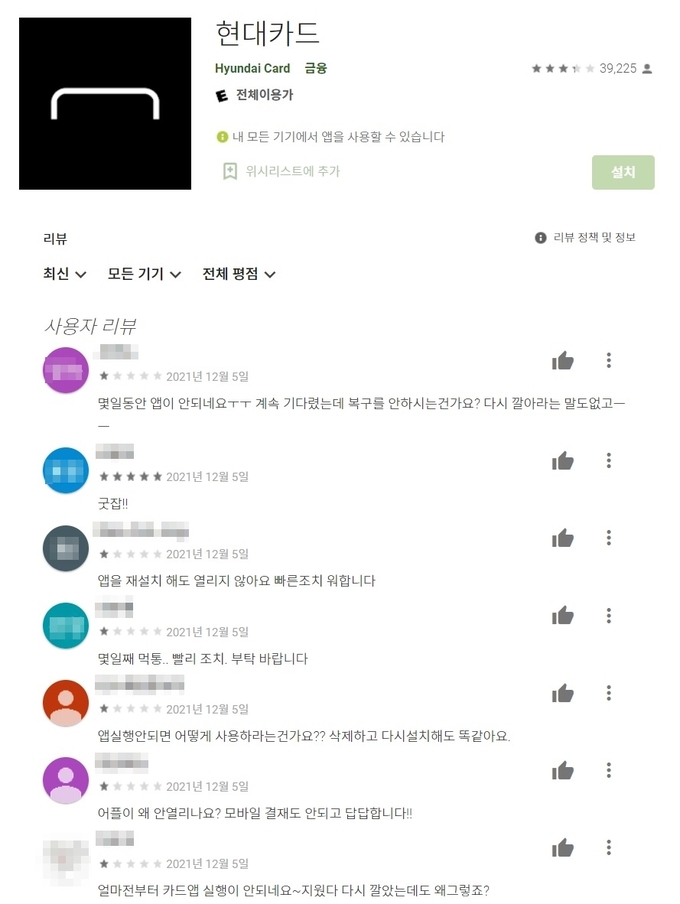 (사진=구글플레이 캡쳐)