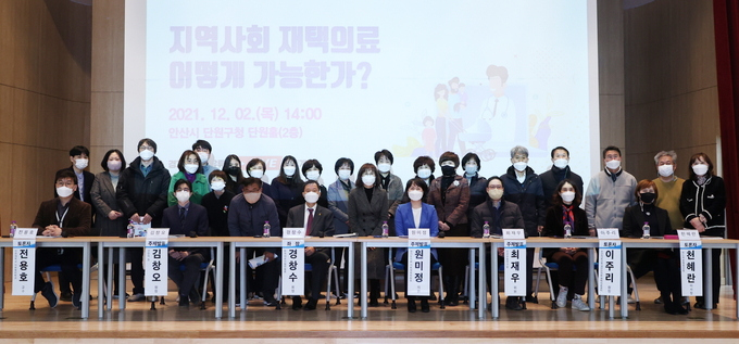 원미정 의원은 2일 안산시 단원구청 단원홀에서 '지역사회 재택의료 어떻게 가능한가?' 토론회를 개최했다고 3일 밝혔다. (사진=경기도의회 제공)