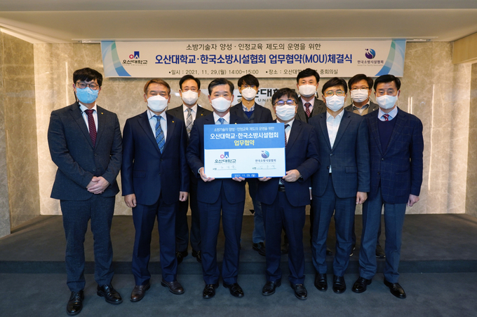 오산대학교와 한국소방시설협회가 업무협약(MOU) 체결후 기념촬영을 하고 있다.(사진=오산대학교 제공)