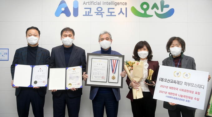 오산교육재단 학부모스터디 대한민국사회공헌대상 수상 징면(사진=오산시 제공)