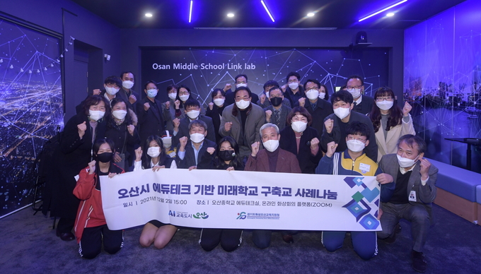 오산시 에듀테크 기반 미래학교 구축 사업 사례발표회. (사진=오산시 제공)