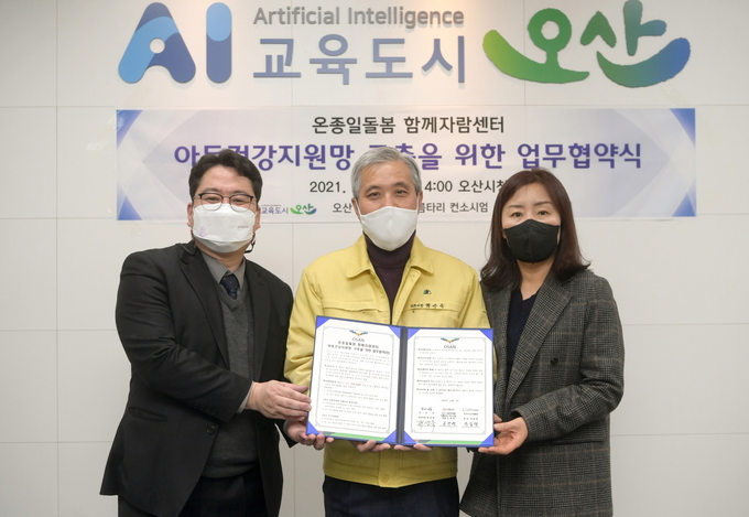 오산시 함께자람센터 협약장면(사진=오산시 제공)