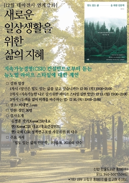 파주한울도서관의 테마전시 연계강좌 포스터. (사진=파주시 제공)