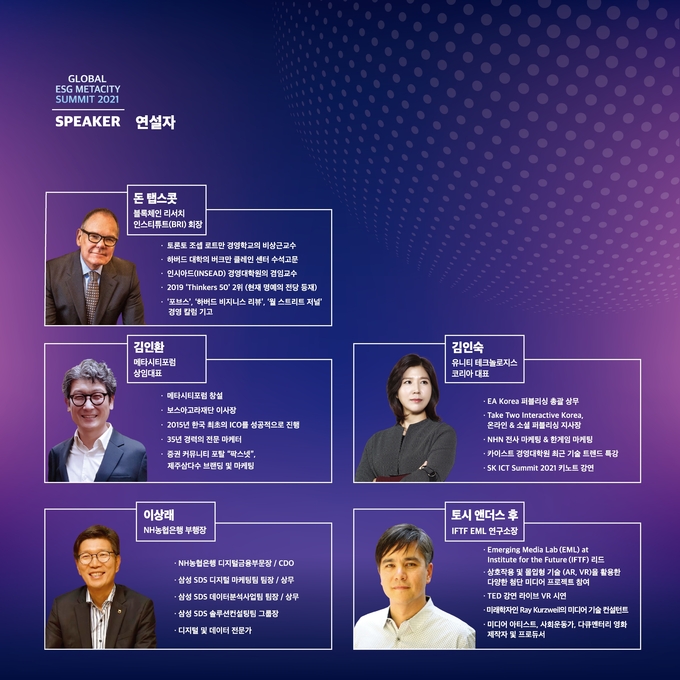 남양주시는 메타시티포럼과 함께 7일 오후 2시 정약용도서관에서 「2021 글로벌 ESG 메타시티 서밋」을 개최한다. (사진=남양주시 제공)