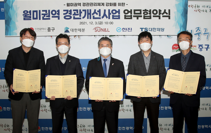 홍인성 중구청장과 업체 관계자들이 '월미권역 경관개선 업무협약' 체결 후 함께 사진촬영을 하고 있다. ( 사진 = 중구 제공 )