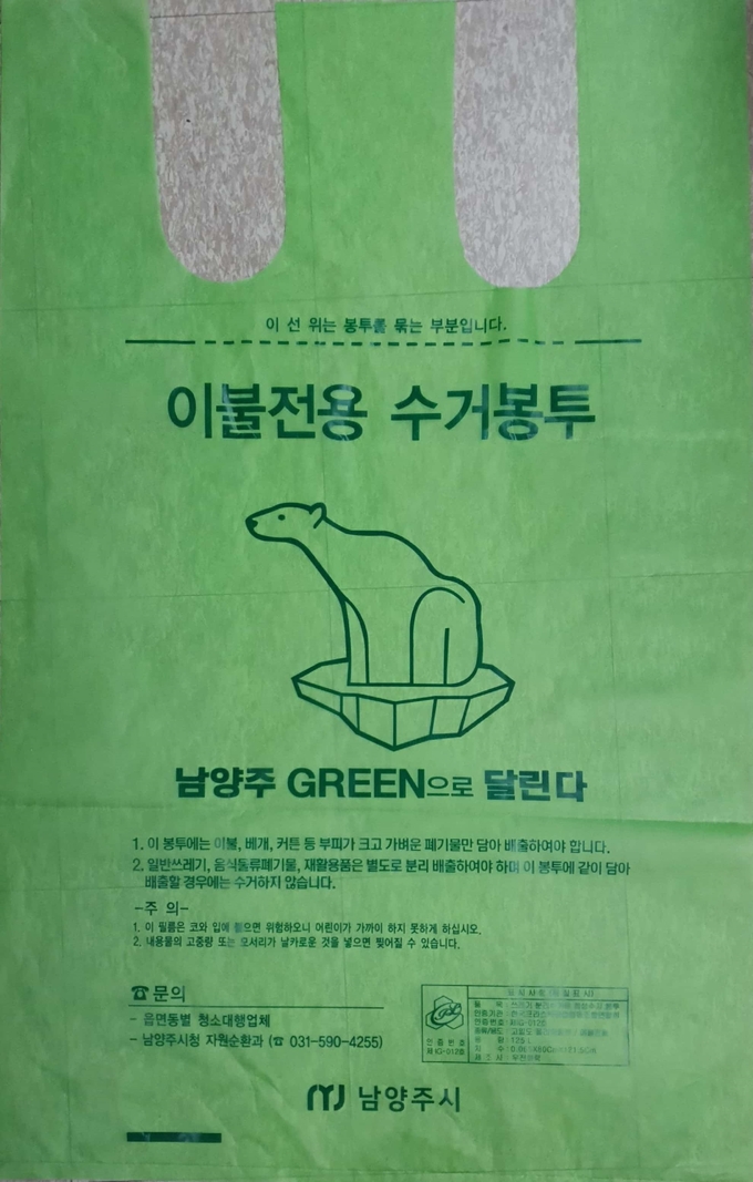 이불 전용 수거 봉투 (사진=남양주시 제공)