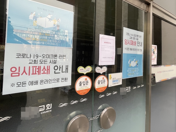 6일 오전 오미크론 변이 바이러스 확진자가 나온 인천의 한 교회 문이 닫혀 있다. 미추홀구는 이 교회에 외국인 교인 411명의 검체 검사를 위한 선별검사소를 설치해 운영하고 있다.( 사진 = 조경욱 기자 )