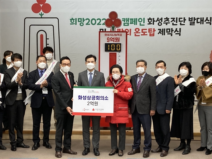 화성상공회의가 최근 경기도사회복지공동모금회에 성금 기탁식을 갖고 관계자들과 기념촬영을 하고 있다. (사진=화성상공회의소 제공)