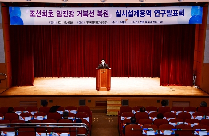 최종환 파주시장이 임진강 거북선 복원 연구발표회에서 인삿말을 하고 있다. (사진=파주시 제공)