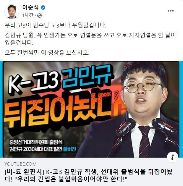 (사진=이준석 대표 페이스북 캡처)