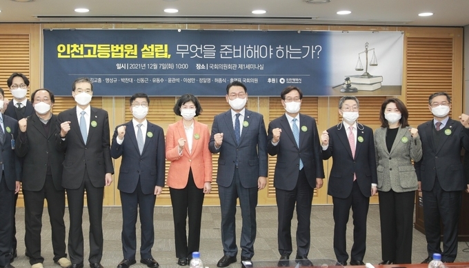 7일 국회 의원회관에서 열린 '인천고등법원 설립, 무엇을 준비해야 하는가' 토론회에 앞서 김교흥 국회의원과 토론자들이 기념촬영을 하고 있다. ( 사진 = 김교흥 국회의원실 제공 )