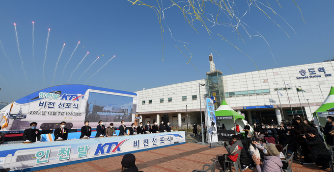 7일 인천시 연수구 송도역에서 열린 '인천발 KTX 비전선포식'에서 참석한 내빈들이 선포 퍼포먼스를 하고 있다. ( 사진 = 인천시 제공 )