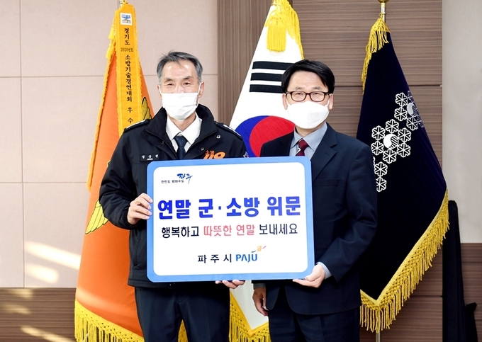 최종환 파주시장(사진 오른쪽)이 파주소방서를 찾아 위문금을 전달했다. (사진=파주시 제공)