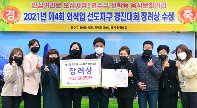 연수구는 정부가 주관한 제4회 외식업 선도지구 경진대회에서 장려상을 수상했다. ( 사진 = 연수구 제공 )