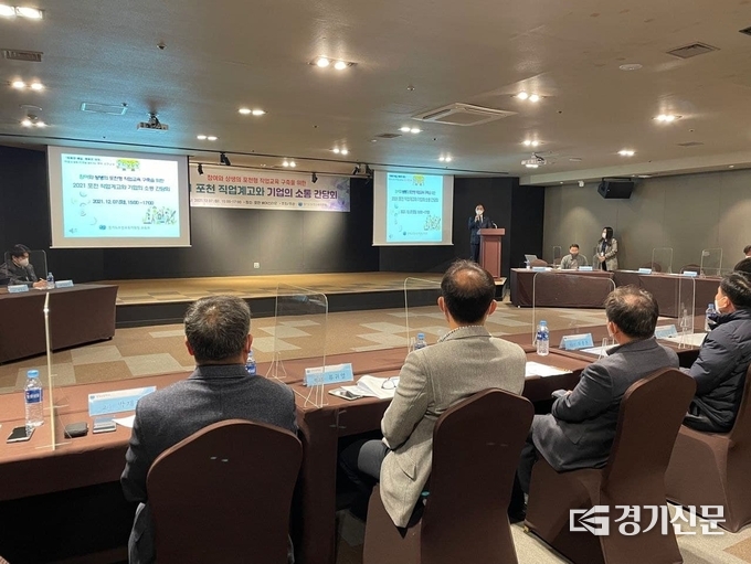 내촌면 베어스타운에서 직업계고 활성화를 위한 간담회가 열리고 있다. (사진=포천교육지원청 제공)