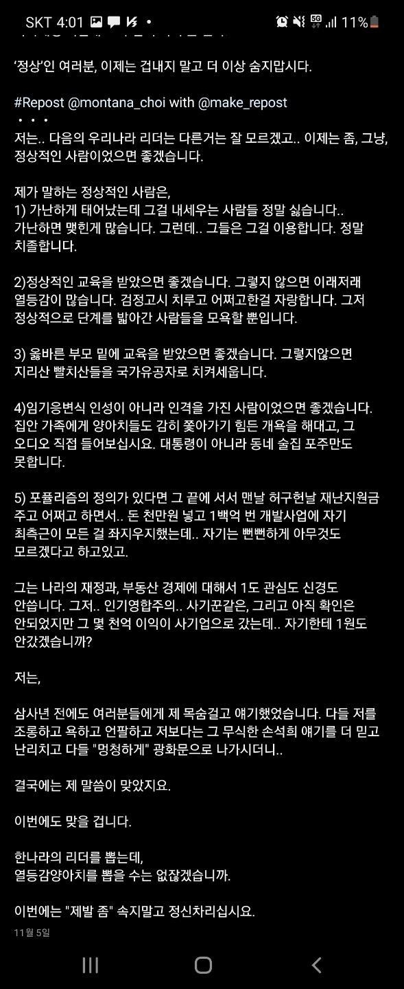 노재승 공동선대위원장의 인스타그램 게시글 (사진=노재승 공동선대위원장 인스타그램 갈무리)